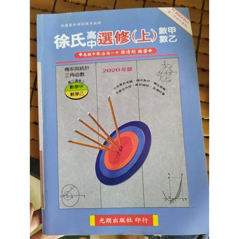 徐氏數學過世|宇宙數學教室: 108學年高一上學期參考書自修推薦